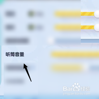 蛋仔派对如何设置听筒音量