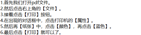 pdf打印时如何设置纸张颜色为蓝色呢？