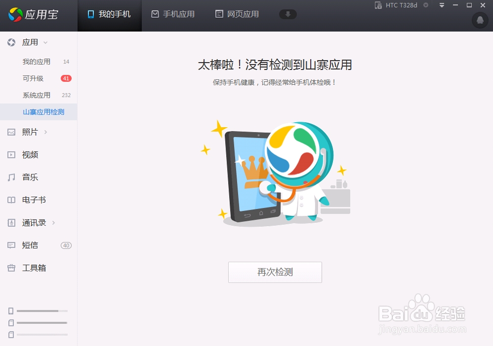 山寨手机应用怎么检测出来