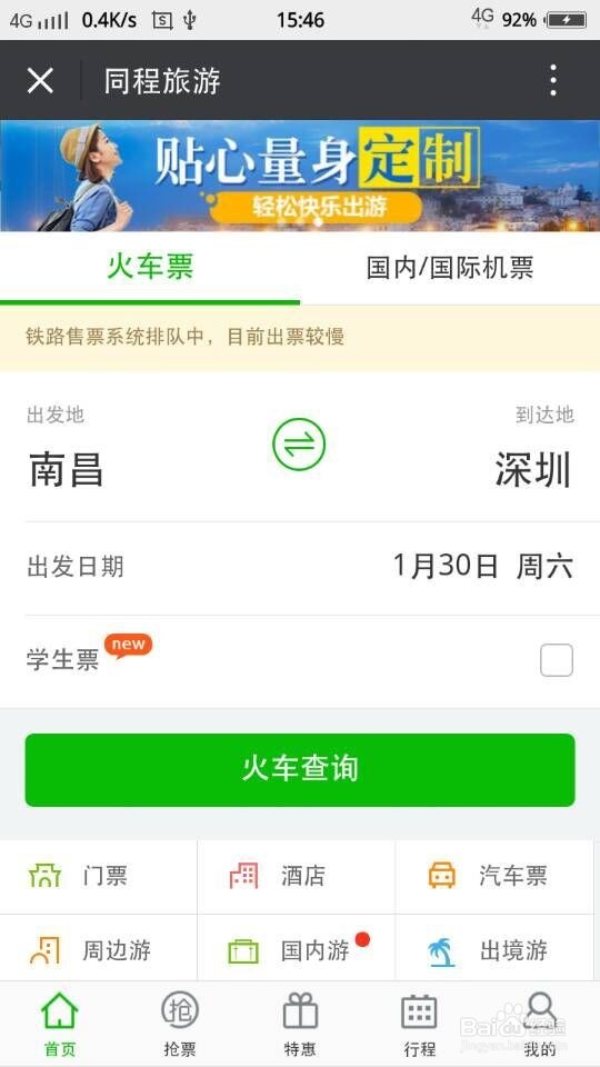身边很多朋友都不知道微信抢票的功能