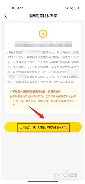 山火租号如何撤回同意隐私政策