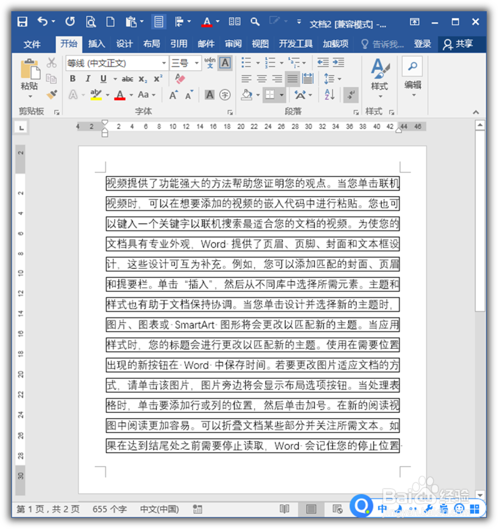 怎样使用Word字符边框制作网格页面