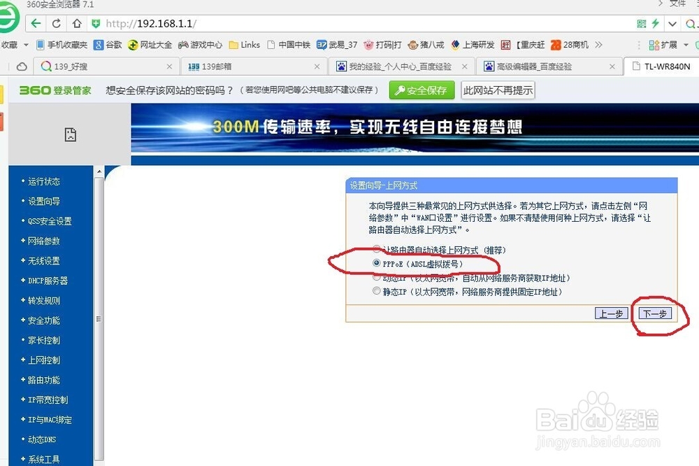 自己学会内网输ADSL帐号密码,不用去找电信了