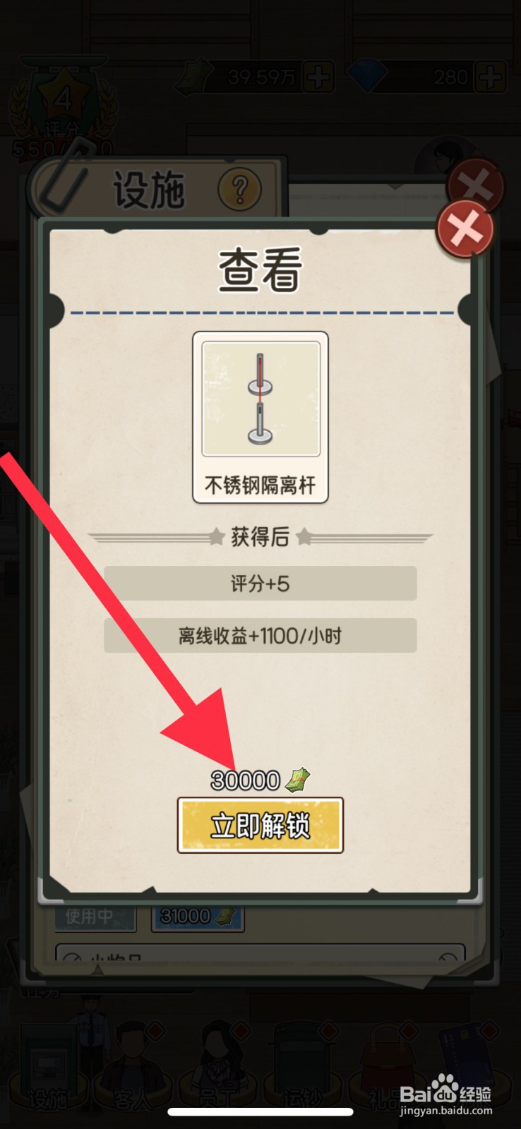 我的亿万富翁之路怎么立即解锁不锈钢隔离杆