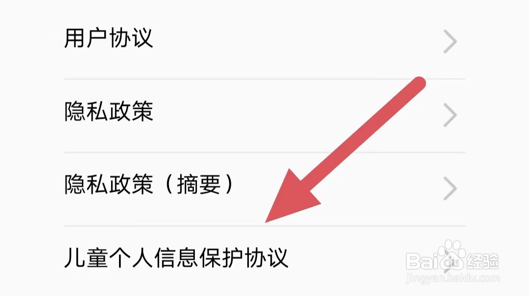 轻甜如何查看儿童个人信息保护协议
