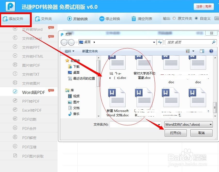 怎么把word转换pdf word转换成pdf的两种方法