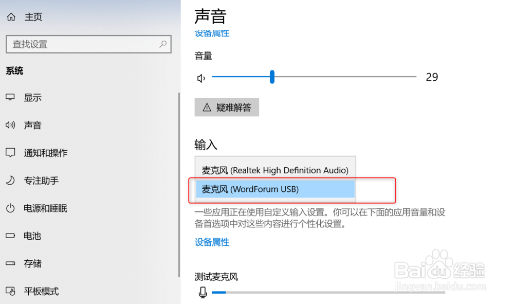 如何测试外接麦克风是否正常工作