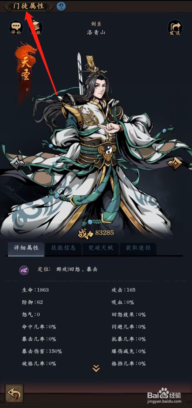 武林争霸怎样查看洛青山的门徒属性