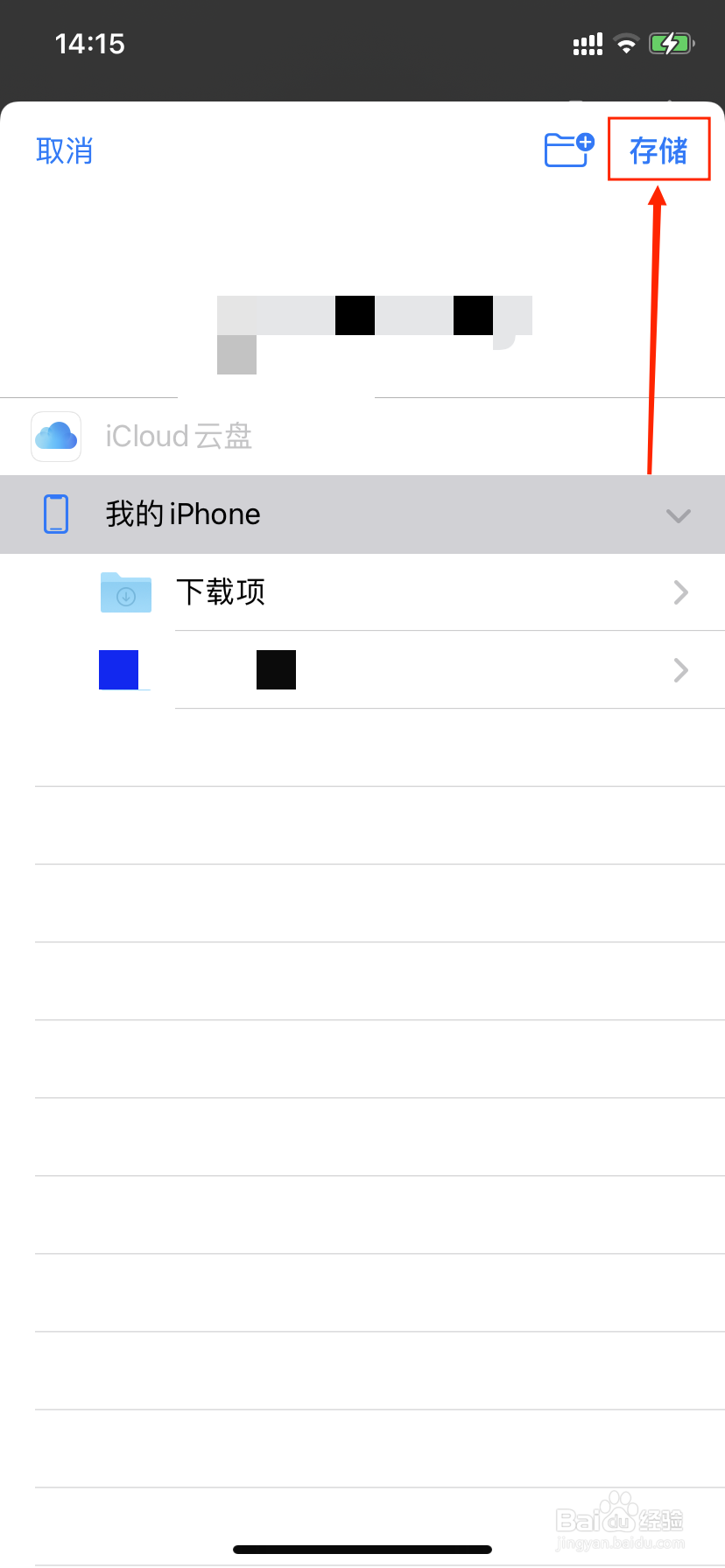 iphone怎么截长屏