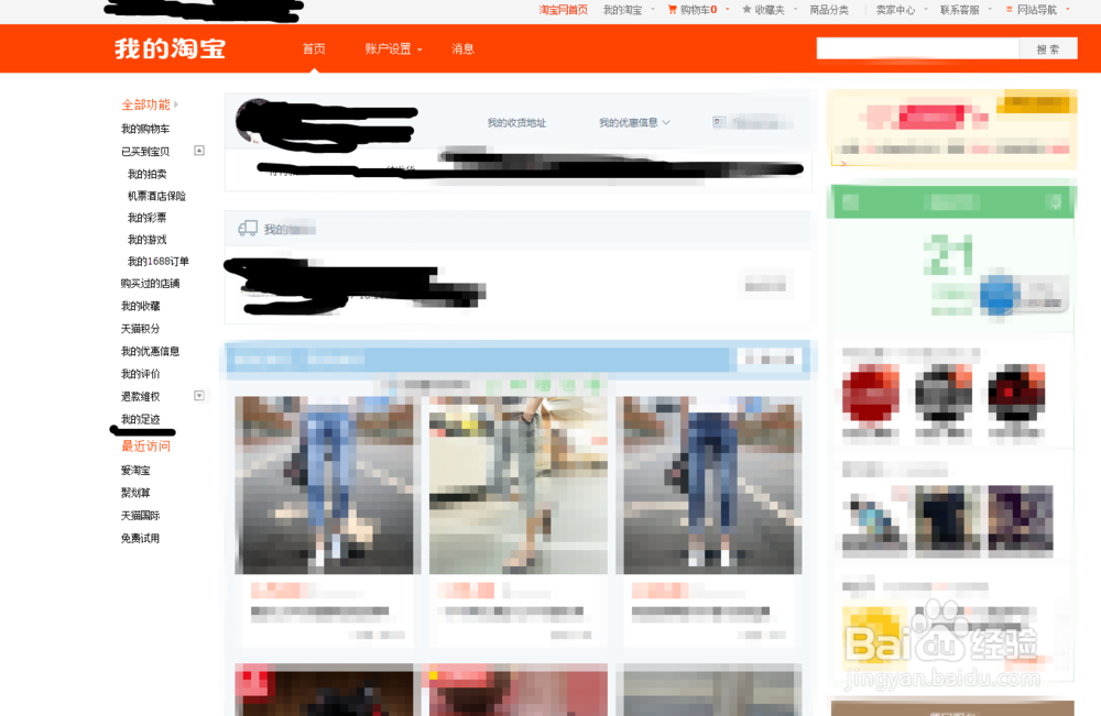 淘宝浏览过的商品怎样查看