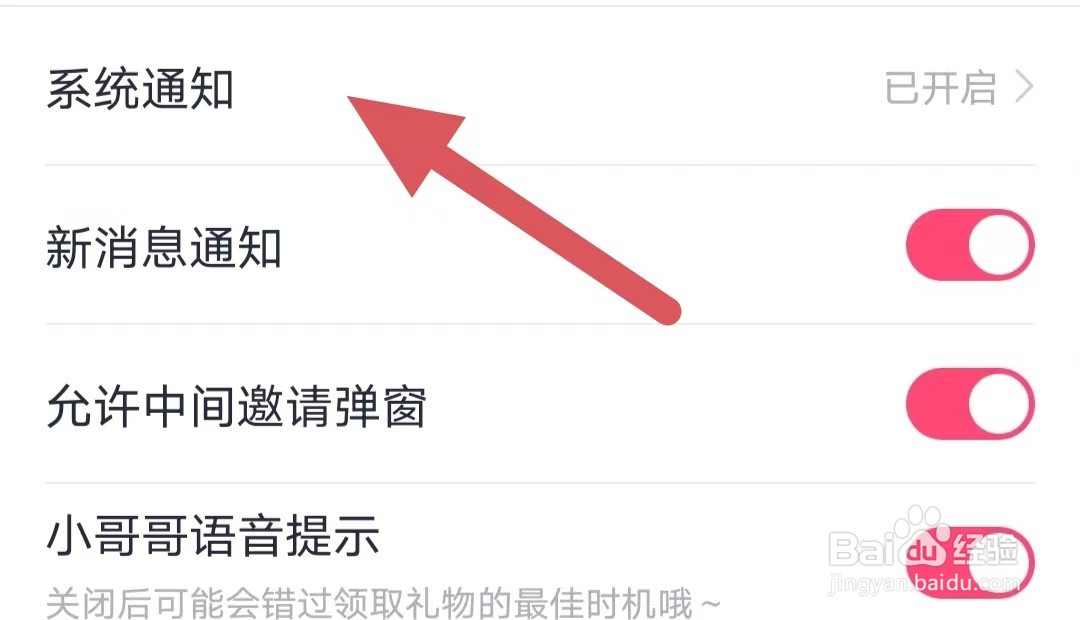 处处相亲如何查看系统通知