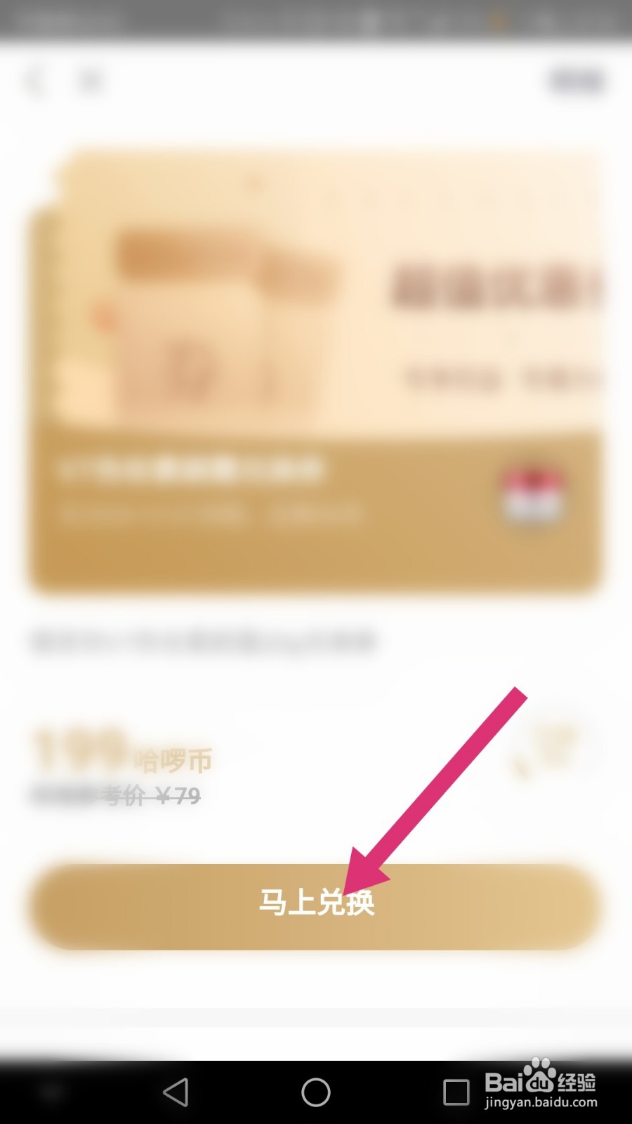 哈啰出行如何使用哈啰币兑换商品