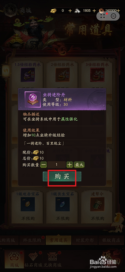在洪荒仙韵中哪里可以买到坐骑进阶丹
