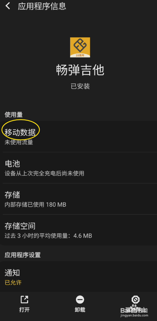 畅弹吉他如何允许后台流量使用