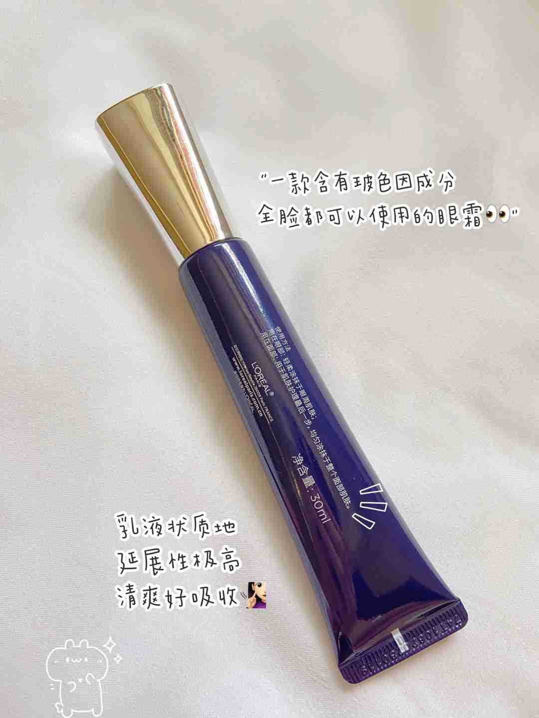 欧莱雅紫熨斗眼霜怎么样