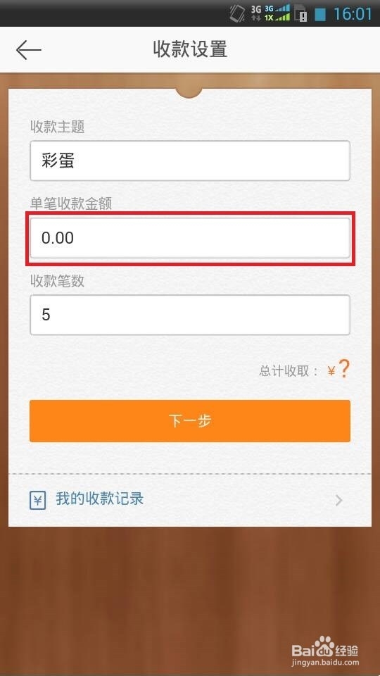 如何发起微博收款