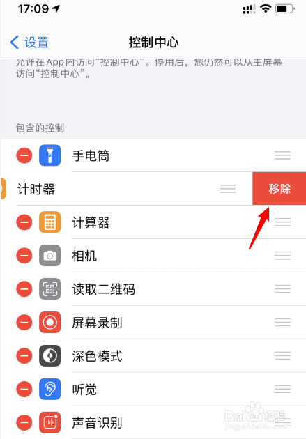 苹果手机的控制中心怎么设置