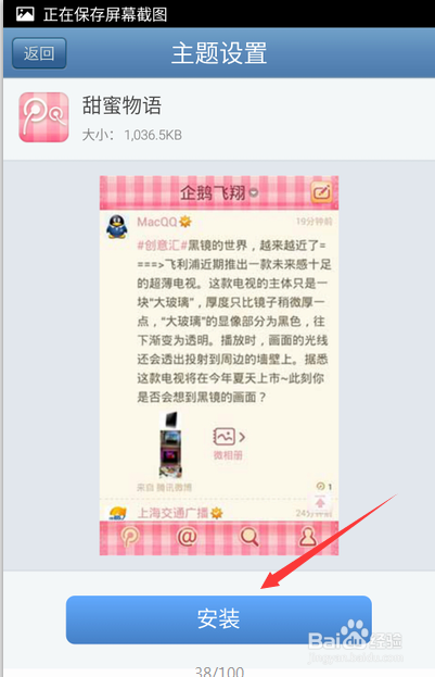 如何更换腾讯微博的主题皮肤