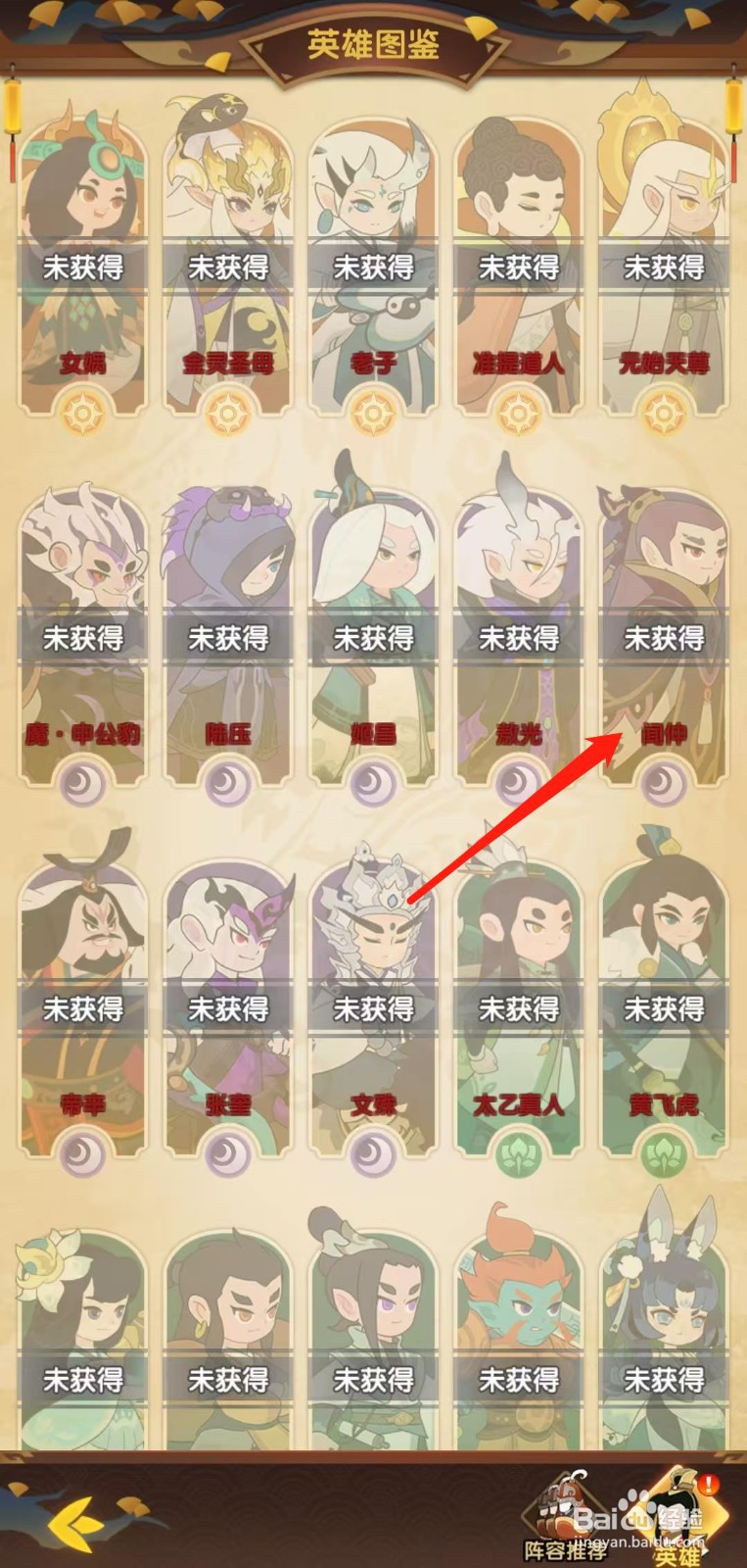 幻之封神怎样查看闻仲的防御