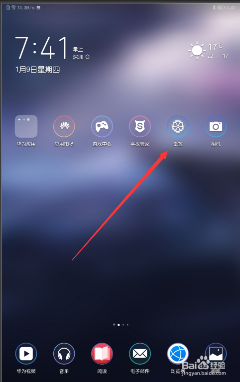 华为平板如何设置应用分身打开两个微信或者QQ