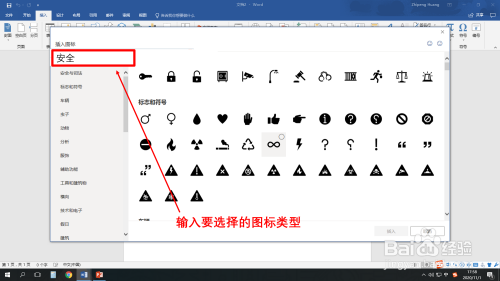 word文档怎样插入图标?