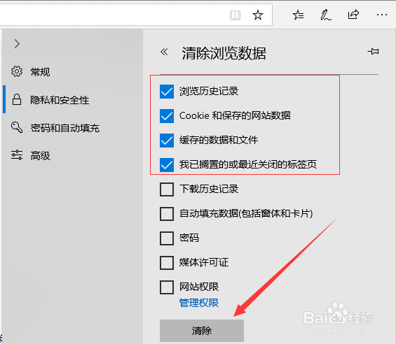 怎么清除Edge浏览器的历史记录