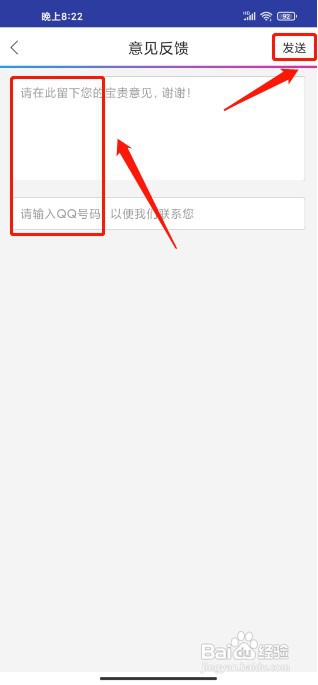 动漫之家APP如何提交意见反馈