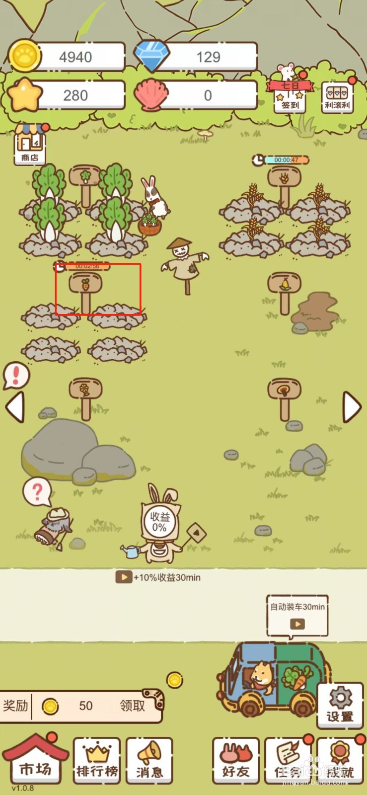 我要当村长在哪儿解锁胡萝卜