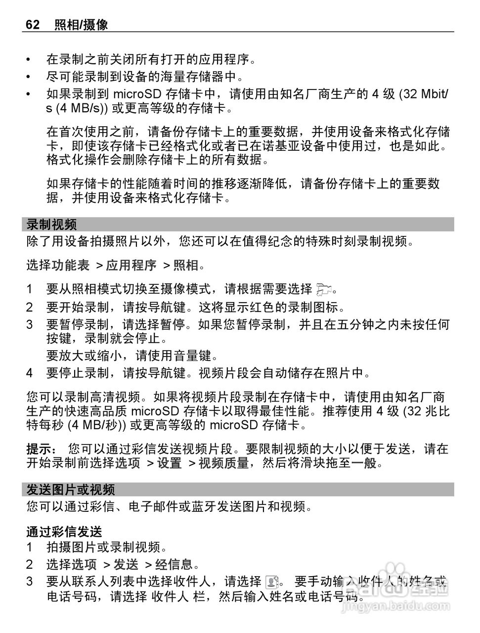 诺基亚E6-00手机使用说明书:[7]