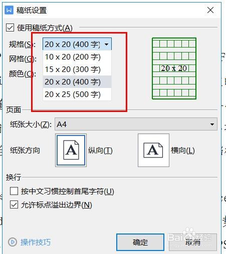 wps如何打印练字稿纸