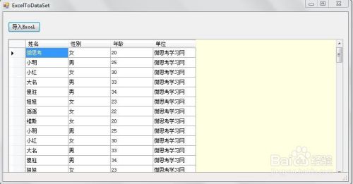 c#教程：winform如何导入Excel电子表格