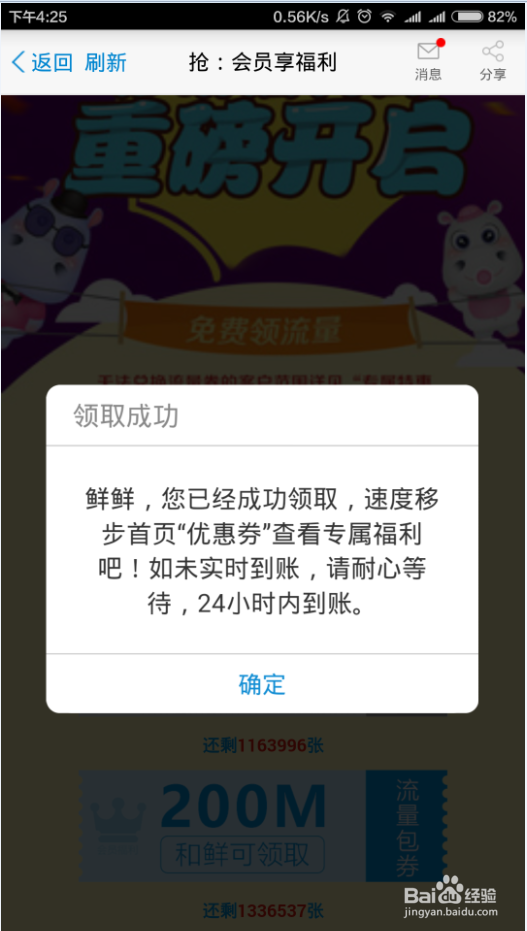 广东移动每月免费流量怎么领取