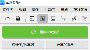 华秋DFM怎么进行一键DFM分析
