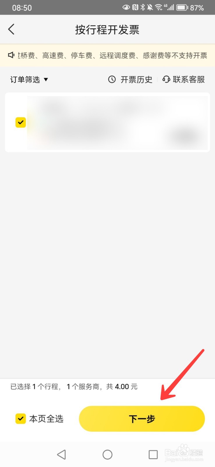 美团打车在哪里开发票
