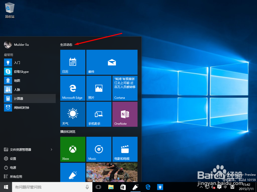 win10开始菜单使用帮助