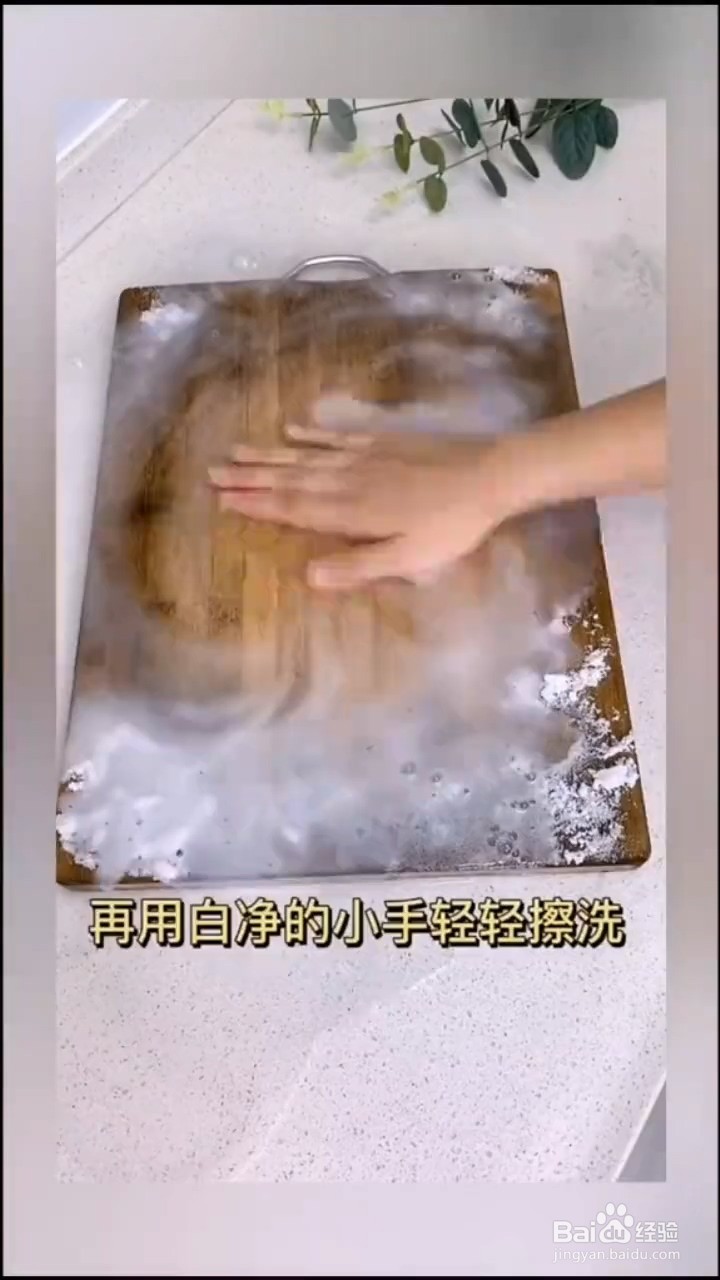 如何清洗菜板