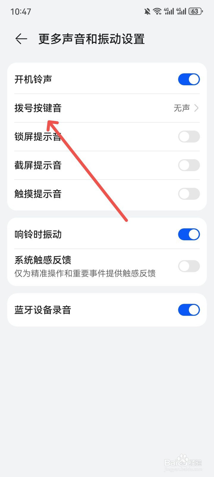 华为键盘声音怎么设置关闭