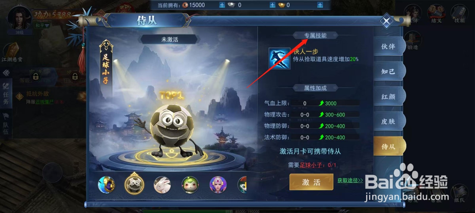 烈火一刀怎样查看足球小子的专属技能