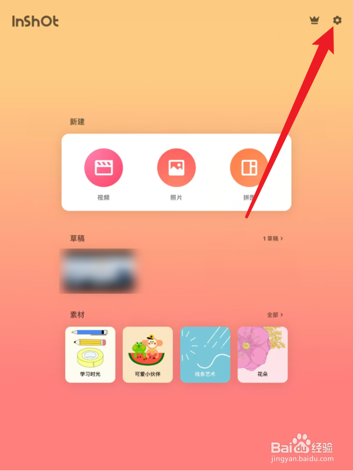 Inshot如何设置帧率