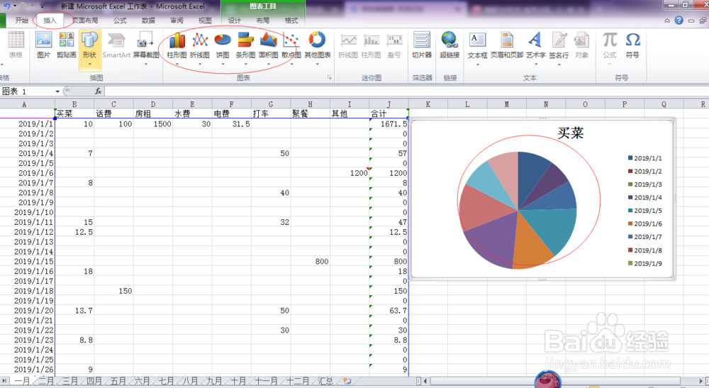 家庭记账簿EXCEL