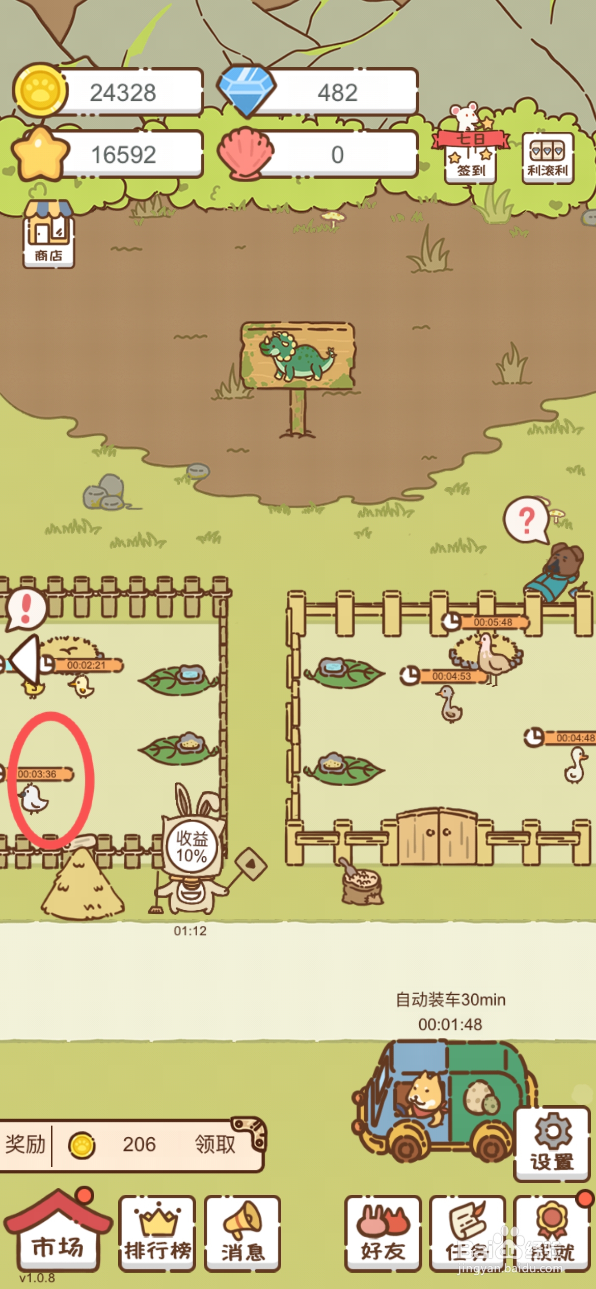 我要当村长怎么给村子鹅升级到2级