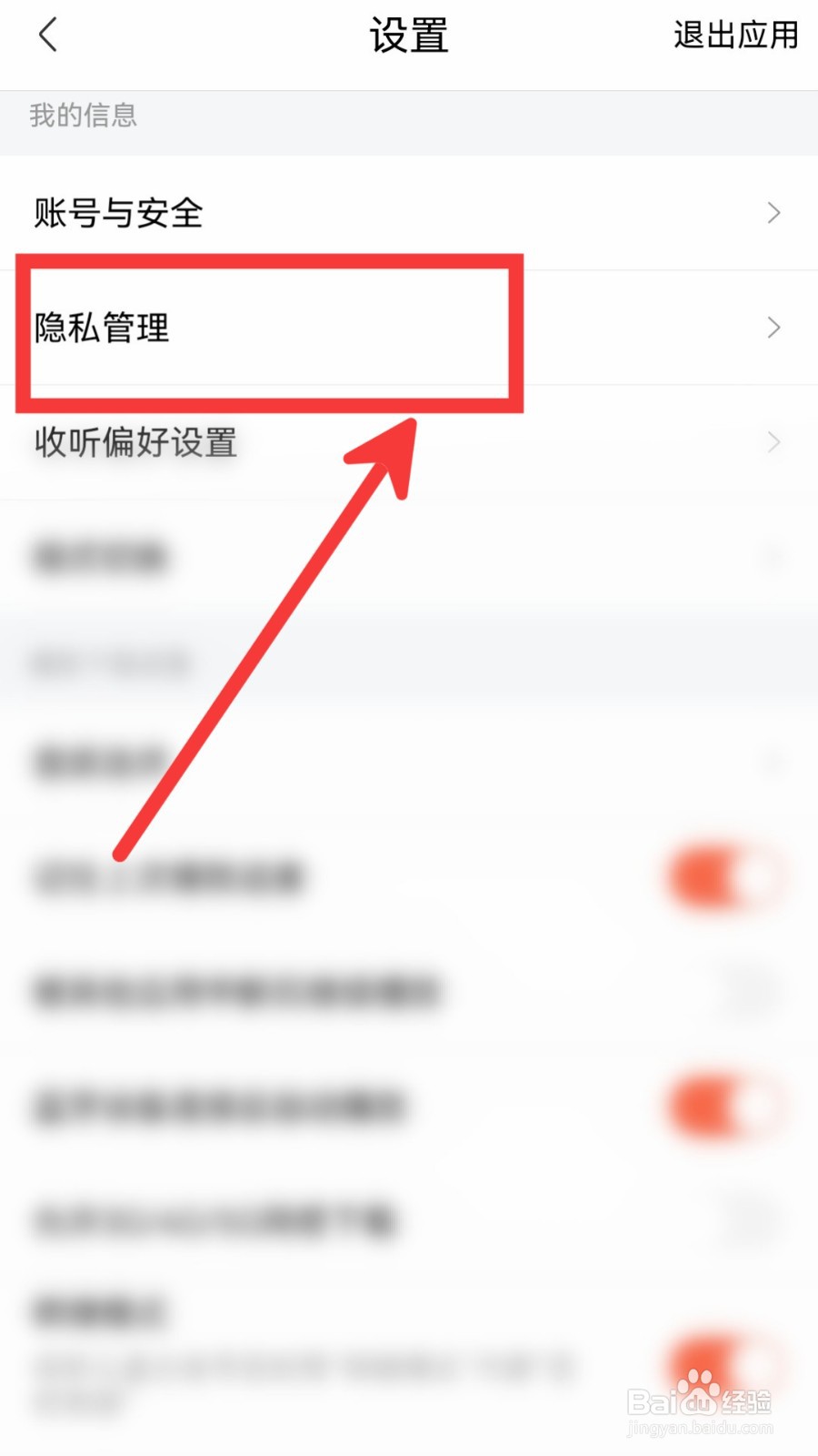 喜马拉雅怎么关闭个性化广告推荐