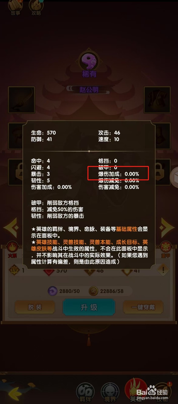 幻之封神如何查看赵公明的【爆伤加成】？