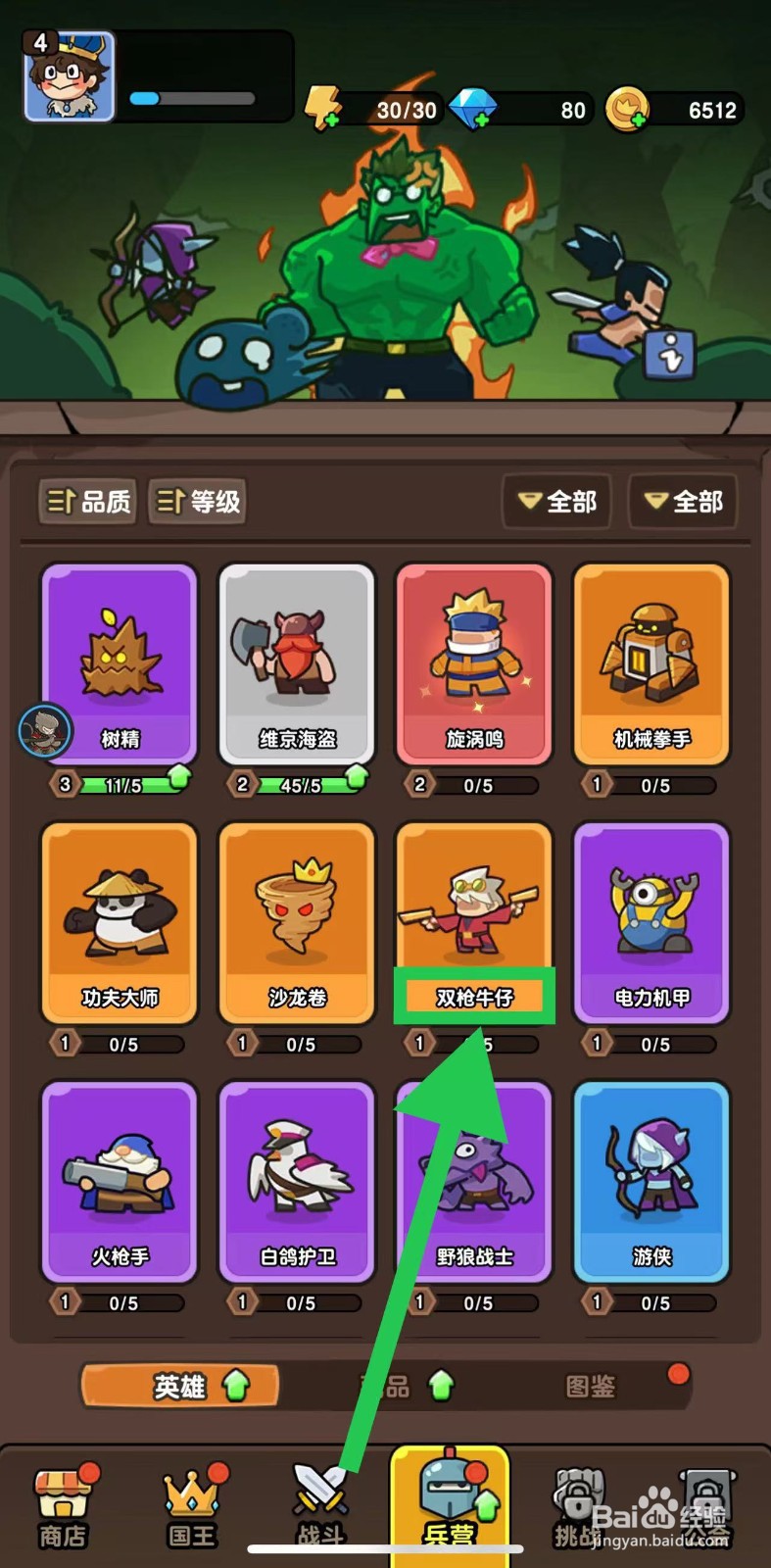 神之召唤如何查看双枪牛仔的增益