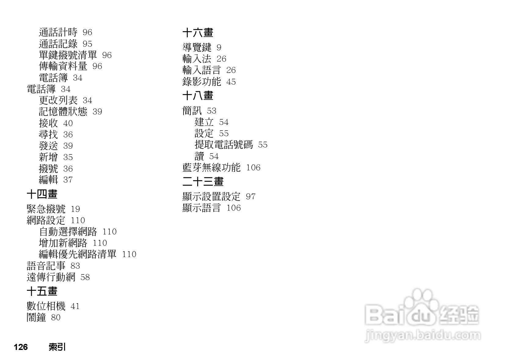 夏普GX-T29手机使用说明书:[13]