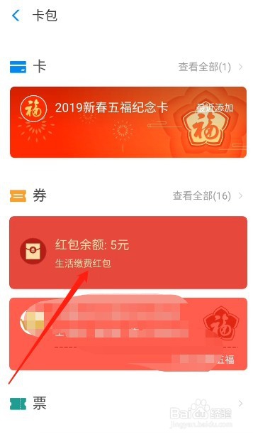 支付宝生活缴费红包怎么用 支付宝生活缴费使用