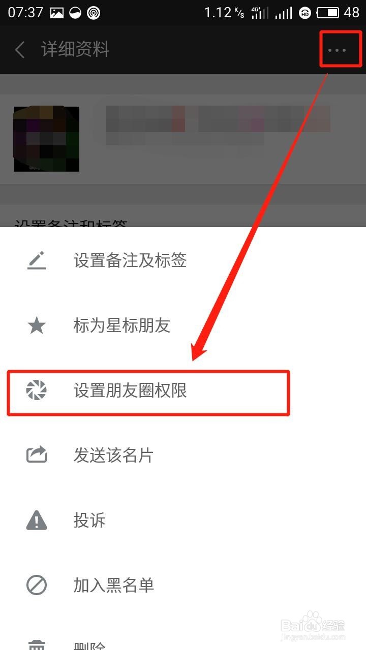 如何删除微信朋友圈信息
