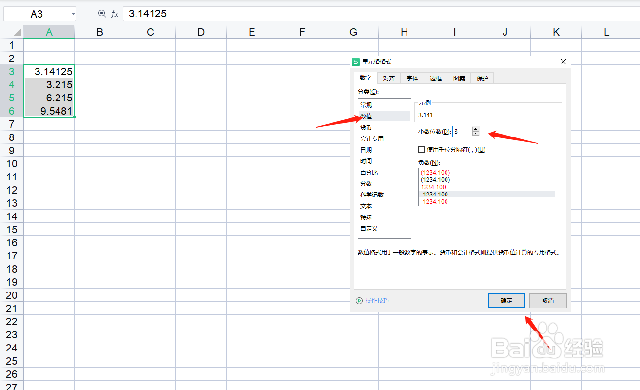 WPS中怎么设置表格小数点后的位数