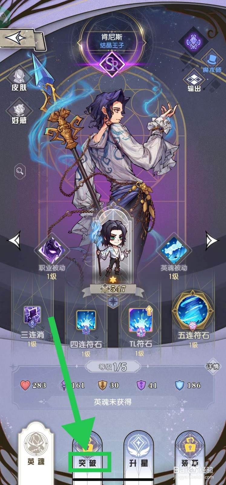 精灵序曲的肯尼斯如何突破