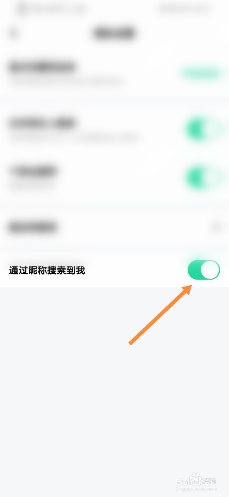 玩吧软件如何开启通过昵称搜索到我功能